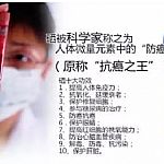 硒与癌症的预防保健作用
